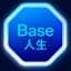 Base人生 logo