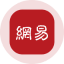 NetEase (Ondo Tokenized) logo