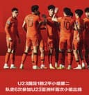 U23国足创造历史 🌟 logo